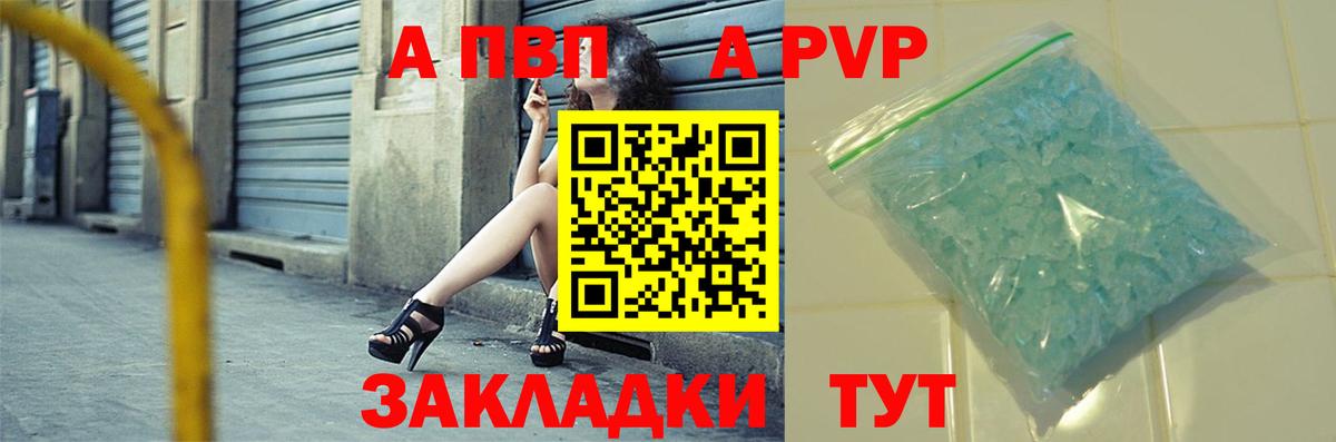 A-PVP  A PVP мука  Полысаево  Alpha-PVP Crystall  Вход с VPN  Alfa_PVP Соль 