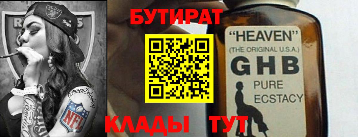 Бутират оксибутират Полысаево