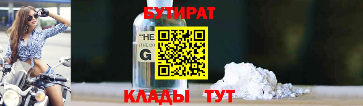 Бутират бутик  Бутират  Полысаево  Вход с VPN 