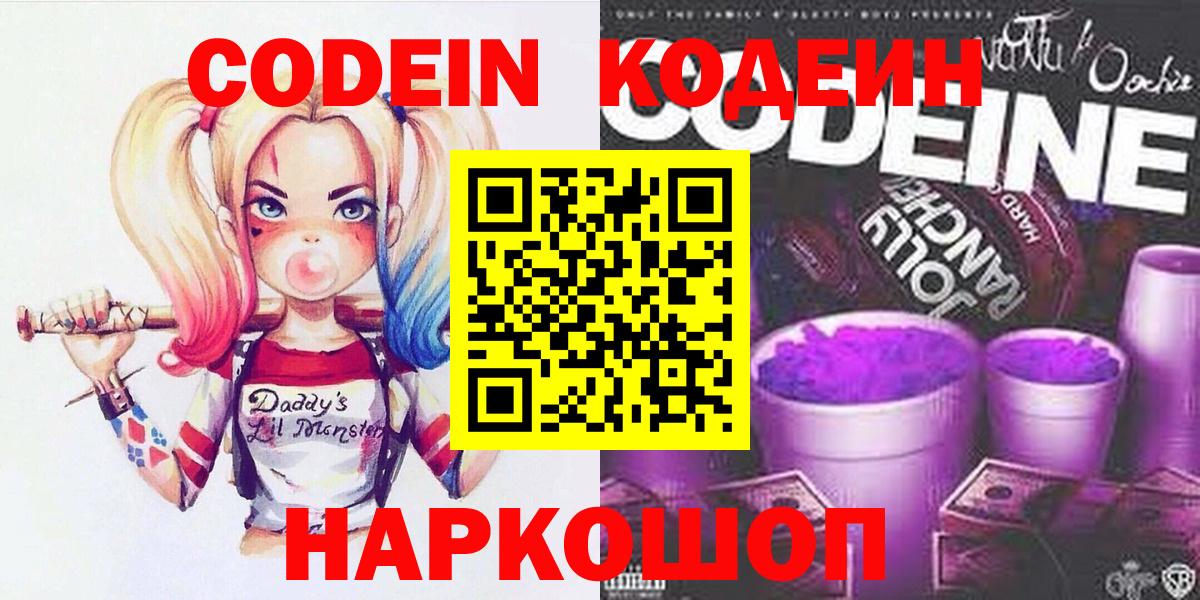 Кодеин напиток Lean (лин) Полысаево