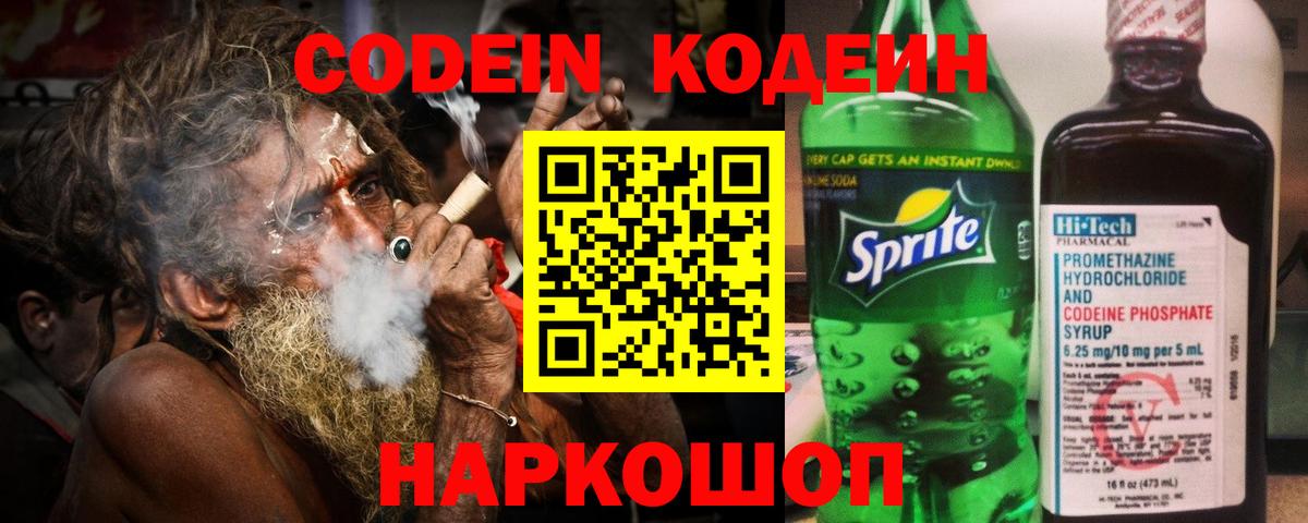 Codein напиток Lean (лин)  Вход с VPN  Полысаево  Codein напиток Lean (лин) 