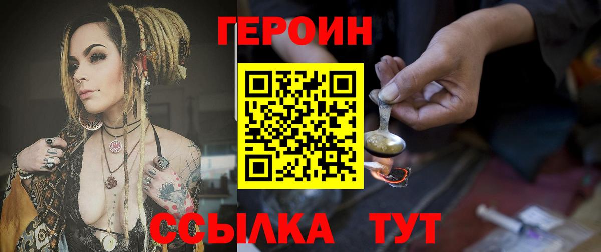 ГЕРОИН Heroin Полысаево