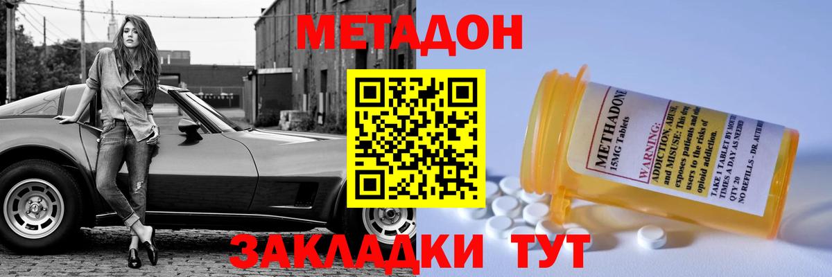 МЕТАДОН methadone  МЕТАДОН methadone  Полысаево  Вход с VPN 